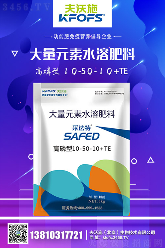 5kg高磷型大量元素水溶肥?0-50-10+TE-采法?夫沃?.jpg